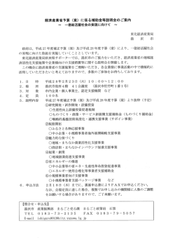 経済産業省予算 (案) に係る補助金等説明会のご案内 ~ 一億総活躍社会