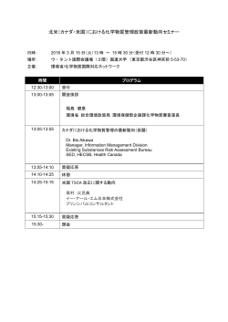 プログラム - 化学物質国際対応ネットワーク