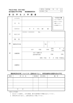 委 託 学 生 入 学 願 書