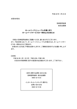 ホームページリニューアル作業に伴う一時休止のお知らせ