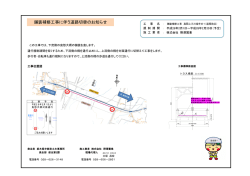 舗装補修工事に伴う道路切替のお知らせ