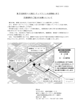第 25 回東京ベイ浦安シティマラソン大会開催に伴う 交通規制のご協力