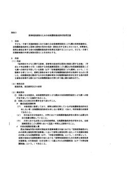 別紙3 保育教諭確保のための幼稚園教諭免許状取得支援 ー 目的 子ど