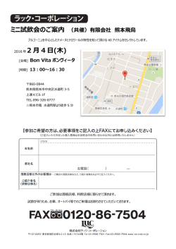 試飲会案内・申込書