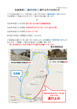（二輪車両除く）通行止めのお知らせ