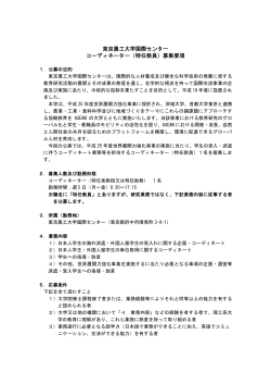 公募PDF - 東京農工大学