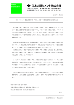 リチウムイオン電池正極材料 ベトナム工場での生産