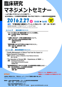 プログラム・お申込み - 臨床薬理試験研究会