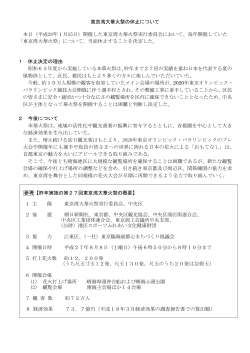 「東京湾大華火祭の中止について」プレスリリース資料（PDF：152KB）