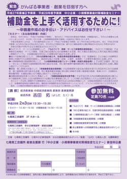 補助金を上手く活用するために！