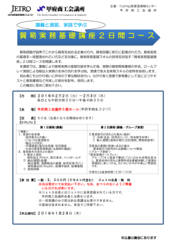 貿 易 実 務 基 礎 講 座 2 日 間 コ ー ス