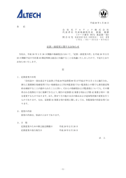 定款一部変更に関するお知らせ