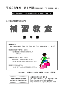 案 内 書 - 三鷹市シルバー人材センター