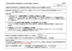 提案内容 提案者名：株式会社AGL（代表取締役・髙