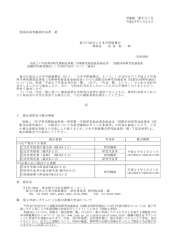 学振助一第651号 平成28年1月29日