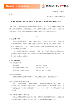 東海東京証券株式会社の熊本支店