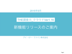 Ver1.16資料ダウンロード（PDF：574KB）