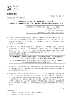 記者配布資料 - 大阪商工会議所