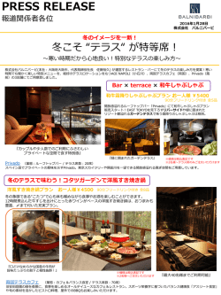冬のイメージを一新！