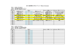 2015 岐阜県ﾌｯﾄｻﾙﾘｰｸﾞ U-11 Match Schedule