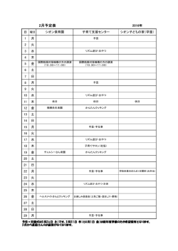 2月カレンダー