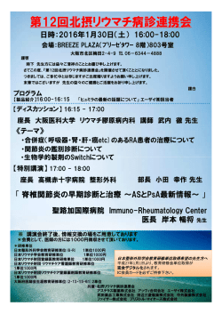 北摂リウマチ病診連携会のご案内