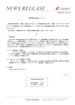 本部組織の見直しについて