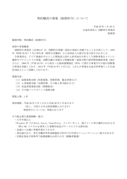 詳細および応募方法：こちらをご参照下さい。