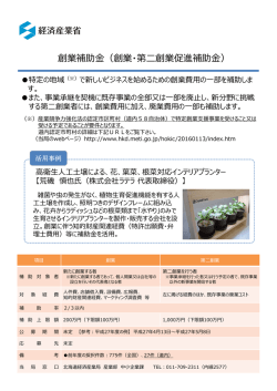 創業補助金 - 北海道経済産業局