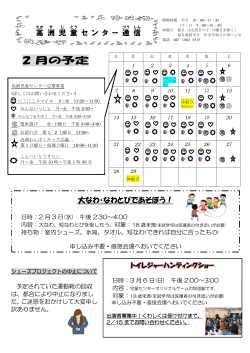 高洲児童センター2・3月のお知らせ （PDF 549.1KB）