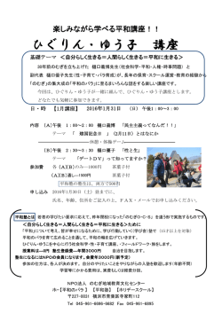 ひぐりん・ゆう子 講座 - のむぎ地域教育文化センター