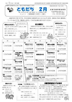 修学院保育所「ともだち」(PDF形式, 388.53KB)