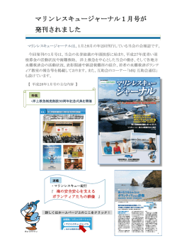 マリンレスキュージャーナル1月号が 発刊されました