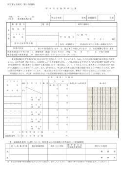 別記第1号様式（第3条関係） 区 立 住 宅 使 用 申 込 書 ※ 遠隔地扶養