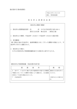 様式第5号(第8条関係) 指 名 停 止 措 置 状 況 書 指名停止