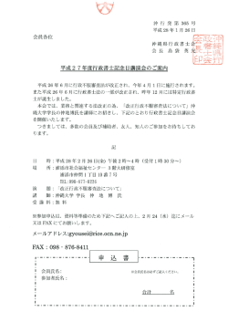 沖行発第365号 - 沖縄県行政書士会