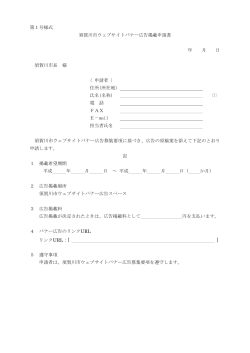第1号様式 須賀川市ウェブサイトバナー広告掲載申請書 年 月 日 須賀川