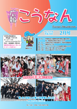 2月号 - 江南市