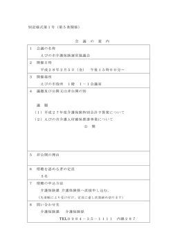別記様式第1号（第5条関係） 会 議 の 案 内 1 会議の