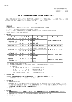 発 第 号 - 群馬県トラック協会