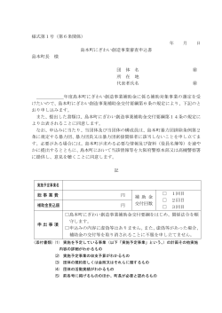 様式第1号（第6条関係） 年 月 日 島本町にぎわい創造事業審査申込書
