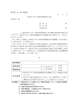 様式第1号（第6条関係） 年 月 日 島本町にぎわい創造事業審査申込書