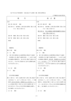 （案）新旧対照条文