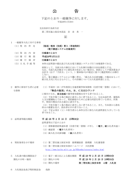 公 告 - 海上保安庁