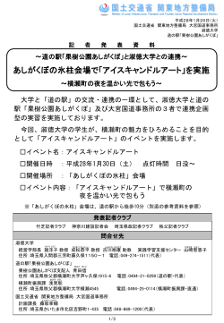 あしがくぼの氷柱会場で「アイスキャンドルアート」