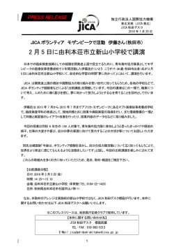 （秋田市） 2月5日に由利本荘市立新山小学校で講演