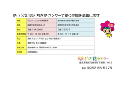 花いっぱいのとちぎ花センターで働く仲間を募集します