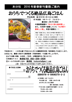 おうちでつくる絶品広島ごはん