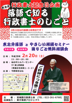 落語で - 福島県行政書士会