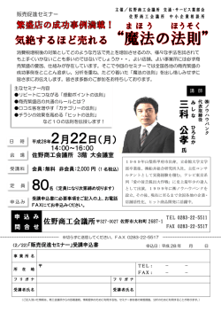 三 科 公ひ 孝た - 佐野商工会議所